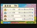 令和に桃太郎電鉄 76年目 登米