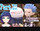 テンガンザンを抜けて！【ポケットモンスター シャイニングパール】Part.２５