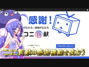 10秒でニコニ貢献の感謝機能を説明するウナちゃん