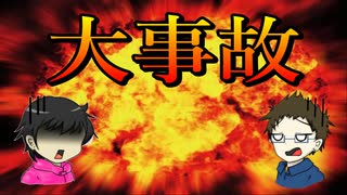 【爆弾シミュレーター】友情確かめるつもりが大事故に・・・