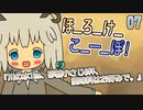 07　ほ_ろ_け_こ_ー_ぽ！