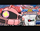 【EXVS2XB】シャア専用ザク 第27章　創造と操縦が遭遇するとき【ゆっくり実況】