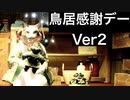 【不気味な東京物語】Ghostwire: Tokyo　part14【フジィ】