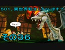 【ミートピア】５０１、異世界転生しちゃいます？　その36