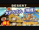 ドンキーコング（GB）を頑張ってプレイするー第6夜