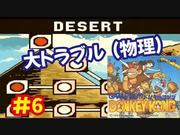 ドンキーコング（GB）を頑張ってプレイするー第6夜
