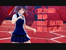 東方MMD　霊夢　BEAT EATER　踊ってみた
