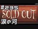 【実況】落ちこぼれ魔術師と7つの異聞帯【Fate/GrandOrder】235日目