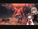 【DARK SOULS III】初見だけどサクサク進めたいあかりちゃん Part DLC5【VOICEROID実況】