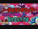 【ジャッジ～月の石 part3】超絶鬼畜縛り ロックマンエグゼ６ ファルザー ノーダメージ ランダマイザー ベッドだけセーブ縛り実況