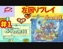 [第1夜]マリオランド2 6つの金貨（GB）で遊ぶ