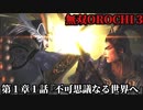 無双オロチ３ Part1 第１章１話『不可思議なる世界へ』徳川軍vs呂布軍【神々の王ゼウスの企て＆神格化した鬼神】