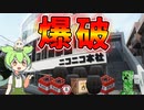 爆 破 す る の だ 【第二回10秒動画祭】