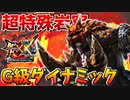 【豪快】【MHXX】超特殊許可『岩穿』のG級モーションがダイナミック過ぎるw