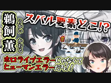 『Hololive Error』に大空スバル要素が皆無な事に驚愕する大空スバル