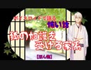 ボイスロイド怪談朗読「狐の加護を受ける家系」【ほん怖】