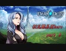 【初見実況】DARK DEITY  part 9【難易度HERO】