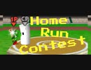 【スマブラ64】 ホームランコンテスト