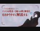 【作り手を知ると作品はもっと楽しい】僕等の活動理念《魂への愛と解放》をわかりやすく解説【人生が変わりそうなお話】