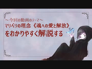 【作り手を知ると作品はもっと楽しい】僕等の活動理念《魂への愛と解放》をわかりやすく解説【人生が変わりそうなお話】