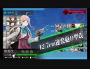 【艦これ】初心者提督（2年生）が冬イベ出撃するってよ⑫