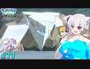 【LEGENDS アルセウス】ココのヒスイ冒険記Part11【ゆっくり実況】