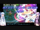 【政剣マニフェスティア】【ボイロ実況】ボイスロイド達と行く戦挙活動part31
