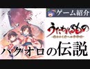 【うたわれるもの 〜散りゆく者への子守唄〜】ハクオロの伝説：天子のノベルゲーム探検隊#1