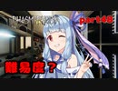 【Phasmophobia】アオイちゃんが逝く ゴースト調査 part48【VOICEROID実況】