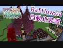 【Minecraft】ゆかりとあかりのBotaniaチャレンジ 第3話