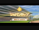 【ウマ娘風】第9回GⅠジャパンカップ(1989)