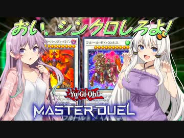 【遊戯王マスターデュエル】きずゆかマキの絆のデュエルReturns＃2【VOICEROID実況】