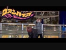 【ちゅり】ヴァンパイア【踊ってみた】