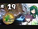 東北ずん子とgungunGUNMA釣り修行#19「早春 深みのテンカラ」