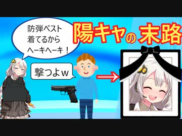 陽キャコンビ、防弾チョッキを着て撃ち合った結果…