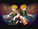 リモコン (Horiday Remix)