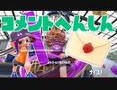 【スプラ2】寝起き収録コメント返信（リハビリトゥーン #236）