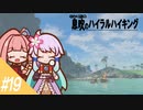 【ブレワイ】ゆかり達の息吹のハイラルハイキング #19【結月ゆかり実況】