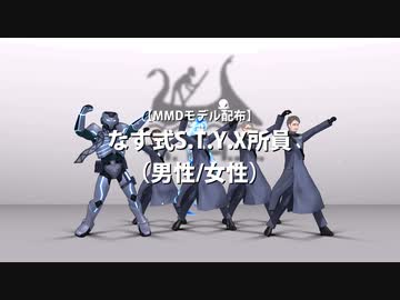 【MMDツイステ】気紛れメルシィ/S.T.Y.X.所員【モデル配布】