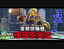 【プレイ動画】星のカービィ ディスカバリーで新たな"発見" part21