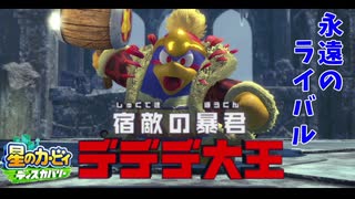 【プレイ動画】星のカービィ ディスカバリーで新たな"発見" part21
