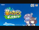 【星のカービィ ディスカバリー】忘れられた地をゆくpart3【VOICEROID実況】