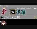 【Vampire Survivors】(ほぼ)オワタ式の幽霊を育てたい・後編【図書館ハイパー v0.4.2】