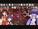 【ゼルダの伝説BotW】睡眠・食事・重量制限ありの勇者ウナの冒険２７日目