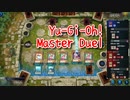【Yu-Gi-Oh! Master Duel NRレアリティ祭】アクアアクトレスデッキでガジェビートデッキと対戦！アクアアクトレスの理想的な破壊力を視よ！【Part8】