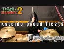 kaleido proud fiesta 叩いてみた