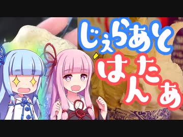 ジェラートハンターあおいちゃん