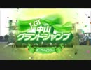 中山グランドジャンプ 2022 ファンファーレ