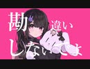 高音系男子が全力で『撫でんな』歌ってみた！！