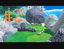 癒しを求めて、星のカービィディスカバリーを実況プレイPart2
